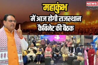 Rajasthan Cabinet Meeting Update: आज महाकुंभ में होगी राजस्थान कैबिनेट की बैठक: भजनलाल शर्मा कैबिनेट के साथ महाकुंभ में आस्था की डुबकी लगाएंगे