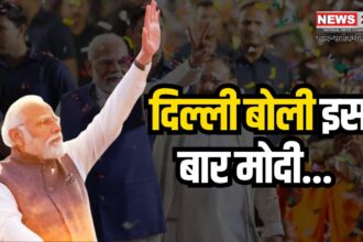 BJP Returns To Power in Delhi After 27 Years: दिल्ली की सत्ता में भाजपा की 27 साल बाद वापसी : प्रधानमंत्री नरेंद्र मोदी शाम 5.30 बजे दिल्ली में भाजपा मुख्यालय