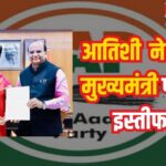 Atishi's resignation from the post of Chief Minister: आतिशी का मुख्यमंत्री पद से इस्तीफा: LG ने दिल्ली विधानसभा भंग की: भाजपा की 27 साल बाद सत्ता में वापसी