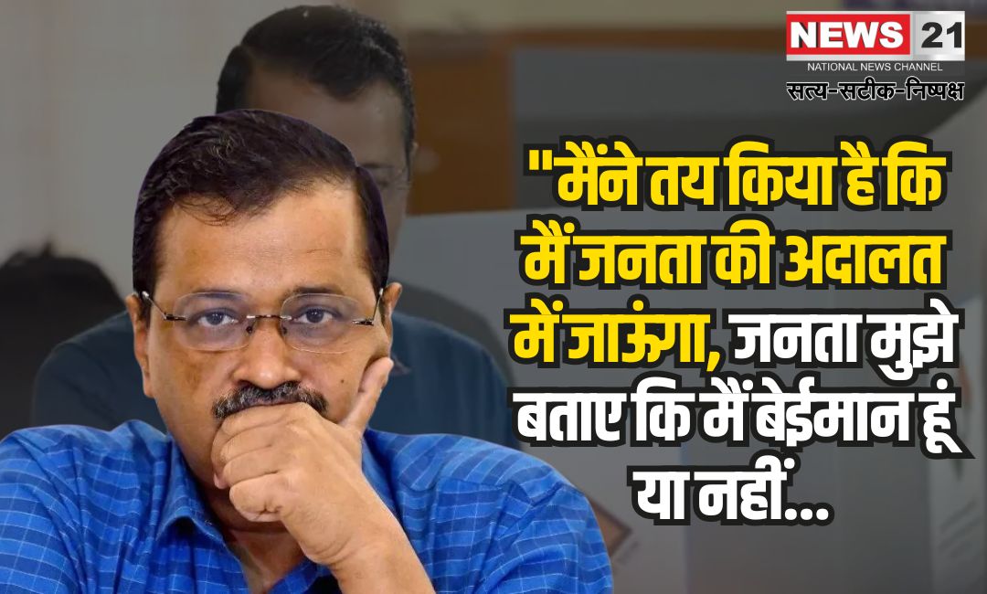 Arvind Kejriwal AAP Party Defeat Reason: जनता की अदालत में अरविंद केजरीवाल: 10 साल बाद सत्ता से बाहर हुई AAP, BJP बनाएगी सरकार