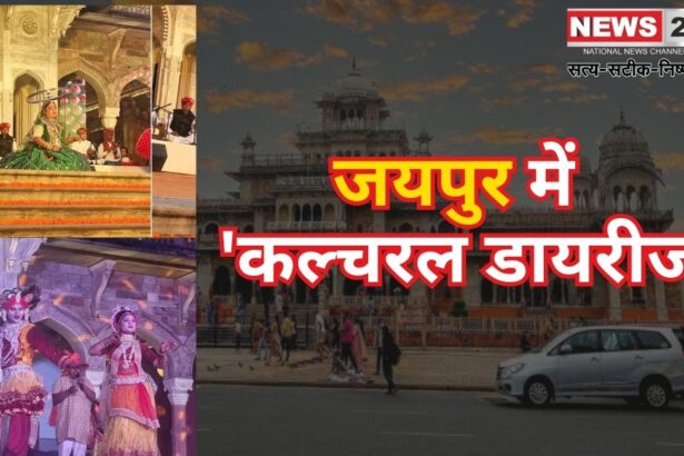 Cultural Diaries' in Jaipur: जयपुर में 'कल्चरल डायरीज': अल्बर्ट हॉल पर बाड़मेर के लोक कलाकारों की शानदार प्रस्तुति