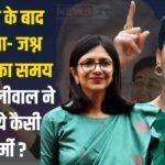Atishi Marlena Dance Video: AAP के दिग्गज हारे, लेकिन आतिशी ने कालकाजी से जीत बरकरार रखी: स्वाति मालीवाल ने किया हमला 