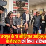 Collections Of 11 Senior Artists Of Jaipur Were Showcased: जयपुर के 11 सीनियर आर्टिस्ट्स के कलेक्शन को किया शोकेस:दिल्ली के इंडिया हैबिटेट सेंटर में राजस्थान की कलाकृतियां बटोर रही सुर्खिंया