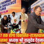 Will develop by 2047 Devnani: विकास के विजन के साथ आगे बढ़ रहा देश:  2047 तक होगा विकसित-राजस्थान विधानसभा अध्यक्ष श्री वासुदेव देवनानी