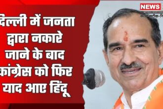 Delhi Elections 2025: दिल्ली चुनाव में जनता द्वारा नकारे जाने के बाद कांग्रेस को फिर याद आए हिंदू: बांग्लादेश में हिंसा रोकने के​ लिए केन्द्र सरकार कर रही कूटनीतिक प्रयास