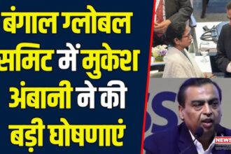 Reliance News Update: प. बंगाल में अपने निवेश को बढ़ाकर दोगुना करेगी रिलायंस: मुकेश अंबानी: अगले 3 सालों में 400 नए स्टोर प. बंगाल में खोलेगा रिलायंस