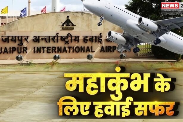 New Flights Will Start From Today For Prayagraj Maha Kumbh: जयपुर से महाकुंभ जाने वाले यात्रियों के लिए खुशखबरी: स्पाइसजेट ने शुरू की नई फ्लाइट