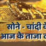 Gold At All Time High: सोना ऑल टाइम हाई पर: 10 ग्राम का दाम 85,665 रुपए पहुंचा