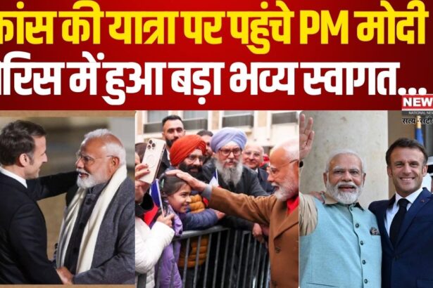 PM Modi Reached France Tour: PM मोदी फ्रांस दौरे पर पहुंचे: AI समिट में हिस्सा लेंगे और ITER परियोजना का करेंगे दौरा