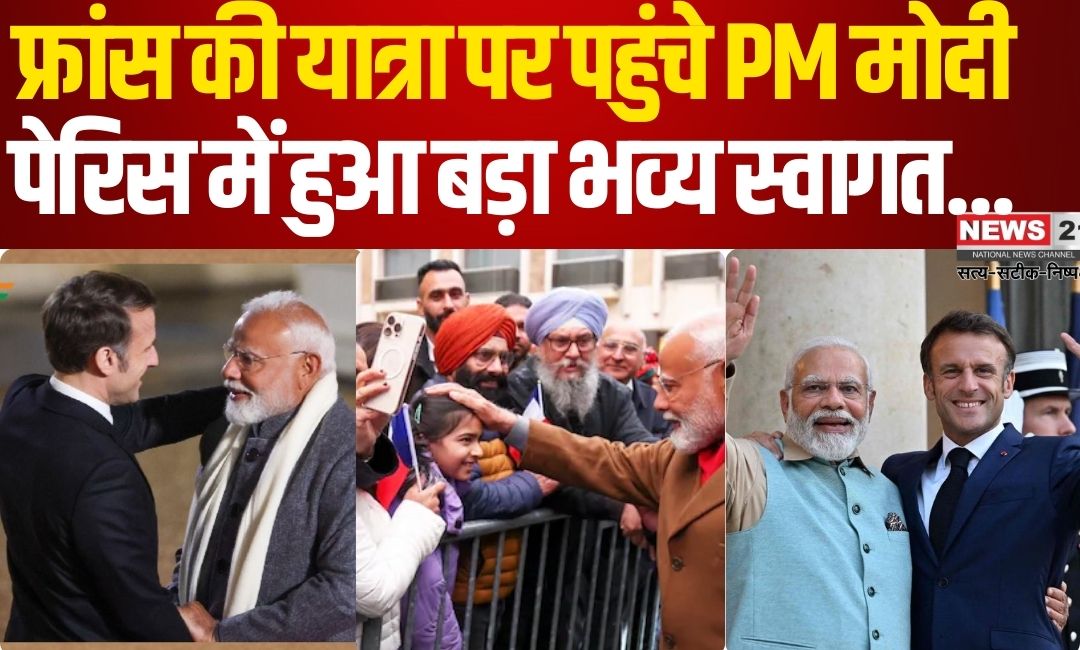 PM Modi Reached France Tour: PM मोदी फ्रांस दौरे पर पहुंचे: AI समिट में हिस्सा लेंगे और ITER परियोजना का करेंगे दौरा