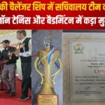 Great victory of Secretariat team in Challenger Ship of Rajasthanp: राजस्थान की चैलेंजर शिप में सचिवालय टीम की शानदार जीत:  लॉन टेनिस और बैडमिंटन में कड़ा मुकाबला