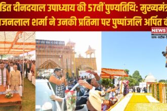 57th death anniversary of Pandit Deendayal Upadhyay: पंडित दीनदयाल उपाध्याय की 57वीं पुण्यतिथि: मुख्यमंत्री भजनलाल शर्मा ने उनकी प्रतिमा पर पुष्पांजलि अर्पित की