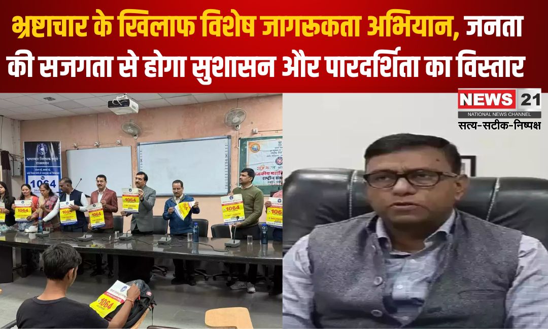 ACB's Special Awareness Campaign Against Corruption: भ्रष्टाचार के खिलाफ विशेष जागरूकता अभियान :जनता की सजगता से होगा सुशासन और पारदर्शिता का विस्तार