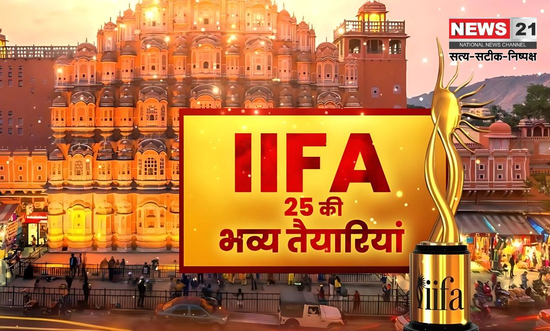 IIFA 25: IIFA 25 पुरस्कार समारोह से राजस्थान के पर्यटन: कला एवं संस्कृति की वैश्विक स्तर पर होगी ब्रांडिंग- शासन सचिव पर्यटन