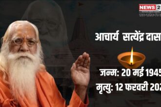 Ayodhya Ram Mandir Pujari Satyendra Das Maharaj Death Update: राम मंदिर के मुख्य पुजारी सत्येंद्र दास का निधन: एसजीपीजीआई लखनऊ में ली अंतिम सांस