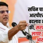 Sachin Pilot demanded Changes in RPSC: सचिन पायलट ने आरपीएससी में बदलाव की मांग की: सरकार पर लगाए गंभीर आरोप