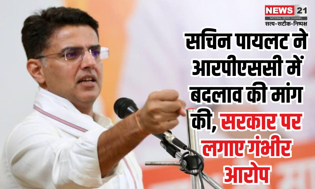 Sachin Pilot demanded Changes in RPSC: सचिन पायलट ने आरपीएससी में बदलाव की मांग की: सरकार पर लगाए गंभीर आरोप