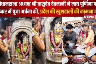 President Vasudev Devnani offered prayers in Pushkar on Magh Purnima: विधानसभा अध्यक्ष श्री वासुदेव देवनानी ने माघ पूर्णिमा पर पुष्कर में पूजा अर्चना की:  प्रदेश की खुशहाली की कामना की