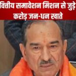 National Financial Inclusion Mission: राष्ट्रीय वित्तीय समावेशन मिशन से जुड़े 54.58 करोड़ जन-धन खाते: 30 करोड़ से अधिक महिलाओं के नाम