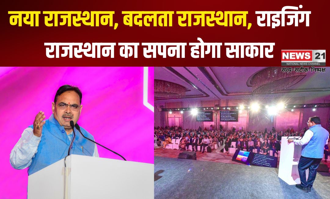 New Rajasthan, Changing Rajasthan: नया राजस्थान, बदलता राजस्थान: निवेश बढ़ाकर राइजिंग राजस्थान के सपने को साकार करेगी सरकार