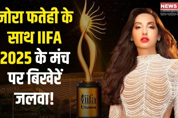 Iconic Nora Fatehi: आइकॉनिक नोरा फतेही: IIFA के मंच पर चार साल के यादगार परफॉर्मेंस और सिलसिला जारी!