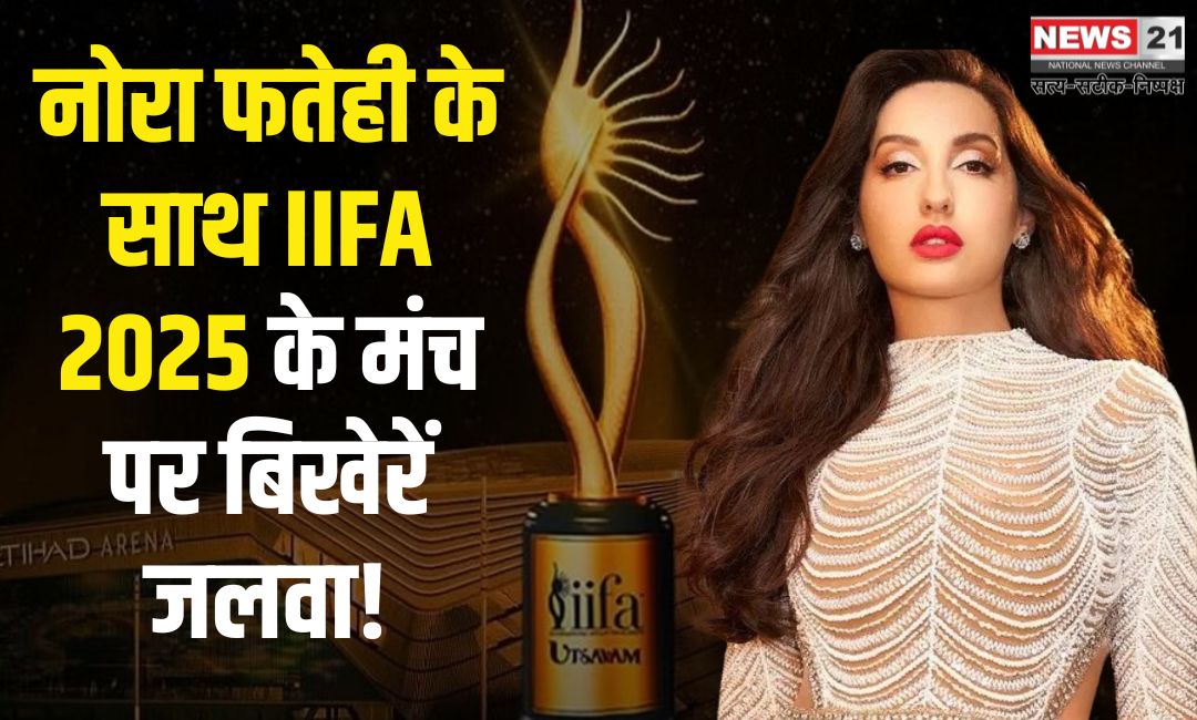 Iconic Nora Fatehi: आइकॉनिक नोरा फतेही: IIFA के मंच पर चार साल के यादगार परफॉर्मेंस और सिलसिला जारी!