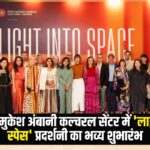 Light into Space' Exhibition: नीता मुकेश अंबानी कल्चरल सेंटर में 'लाइट इंटू स्पेस' प्रदर्शनी का भव्य शुभारंभ: विश्वप्रसिद्ध कलाकारों की कृतियाँ प्रदर्शित