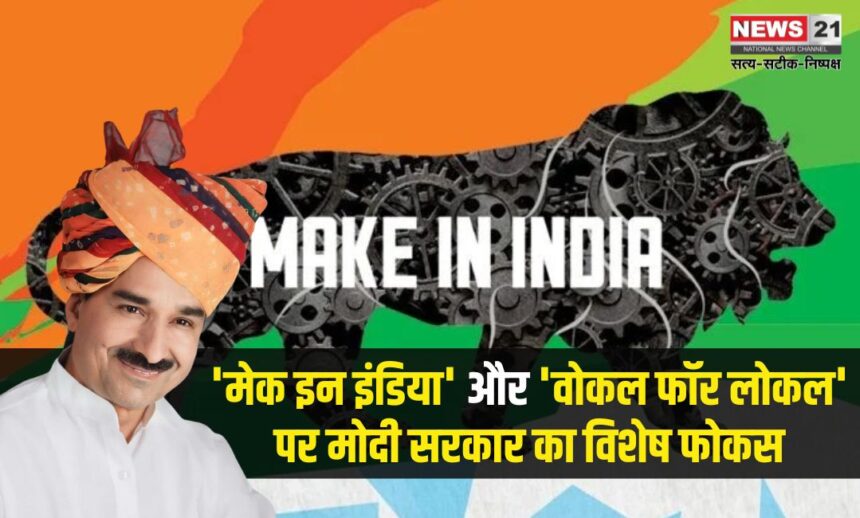 Make in India' and 'Vocal for Local: 'मेक इन इंडिया' और 'वोकल फॉर लोकल' पर मोदी सरकार का विशेष फोकस: खादी उत्पादों की बिक्री और कारीगरों की आय में बढ़ोतरी – मदन राठौड़
