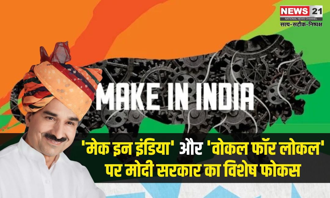 Make in India' and 'Vocal for Local: 'मेक इन इंडिया' और 'वोकल फॉर लोकल' पर मोदी सरकार का विशेष फोकस: खादी उत्पादों की बिक्री और कारीगरों की आय में बढ़ोतरी – मदन राठौड़
