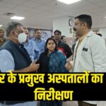 Surprise inspection of major hospitals of Jodhpur: जोधपुर के प्रमुख अस्पतालों का औचक निरीक्षण: मरीजों को बेहतर चिकित्सा सुविधा सुनिश्चित करने के निर्देश – स्वास्थ्य मंत्री गजेंद्र सिंह खींवसर