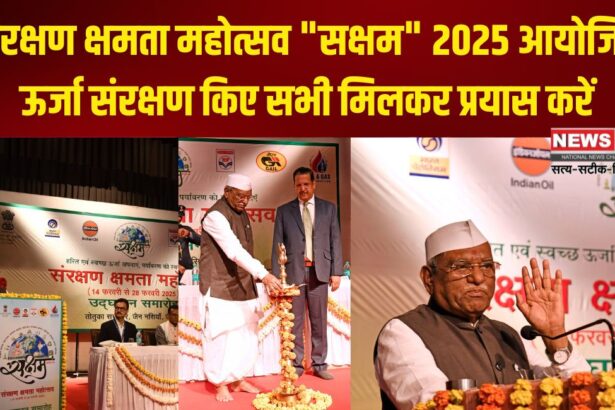 Rajasthan News: संरक्षण क्षमता महोत्सव "सक्षम" 2025 आयोजित: ऊर्जा संरक्षण किए सभी मिलकर प्रयास करें