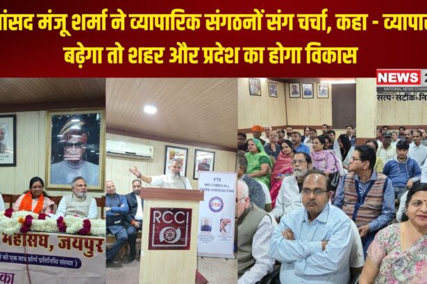 MP Manju Sharma discussed with business organizations: सांसद मंजू शर्मा ने व्यापारिक संगठनों संग चर्चा: कहा - व्यापार बढ़ेगा तो शहर और प्रदेश का होगा विकास