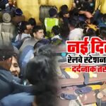 New Delhi Railway Station Mahakumbh Train Stampede Photos: महाकुंभ जाने के लिए नई दिल्ली में भगदड़ की देखे तस्वीर: जूते-चप्पल बिखरे, लोग अपनों को तलाशते नजर आए