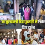 Deputy Chief Minister Diya Kumari visited Triveni Dham: उप मुख्यमंत्री दिया कुमारी ने त्रिवेणी धाम में किए दर्शन: प्रदेशवासियों की खुशहाली के लिए की प्रार्थना