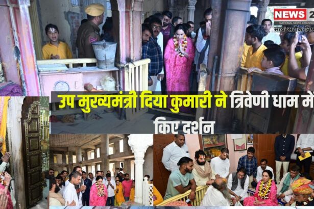 Deputy Chief Minister Diya Kumari visited Triveni Dham: उप मुख्यमंत्री दिया कुमारी ने त्रिवेणी धाम में किए दर्शन: प्रदेशवासियों की खुशहाली के लिए की प्रार्थना