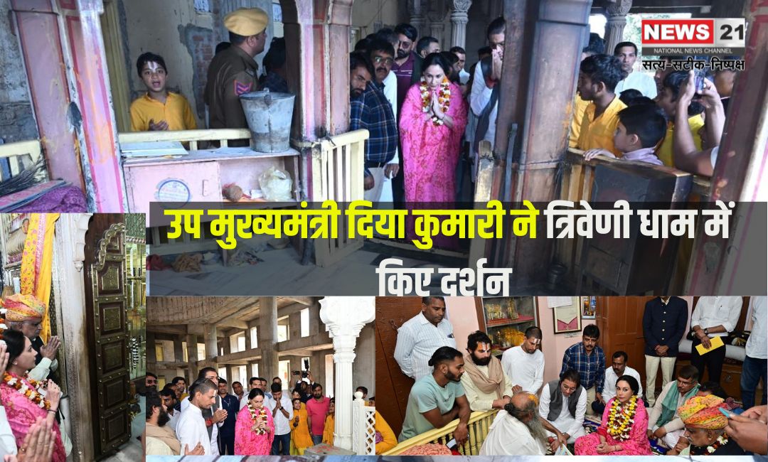Deputy Chief Minister Diya Kumari visited Triveni Dham: उप मुख्यमंत्री दिया कुमारी ने त्रिवेणी धाम में किए दर्शन: प्रदेशवासियों की खुशहाली के लिए की प्रार्थना