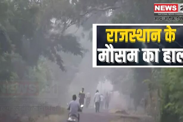 Rajasthan Weather Update: राजस्थान में दिन-रात के तापमान में उतार-चढ़ाव: 18 से 20 फरवरी तक बारिश की संभावना