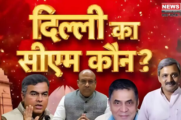 Delhi New CM Update: दिल्ली के नए सीएम पर सस्पेंस बरकरार: विधायक दल की बैठक कल: कौन बनेगा CM?