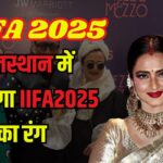 IIFA 2025: जयपुर में इंडियन सिनेमा के दिग्गजों का भव्य स्वागत