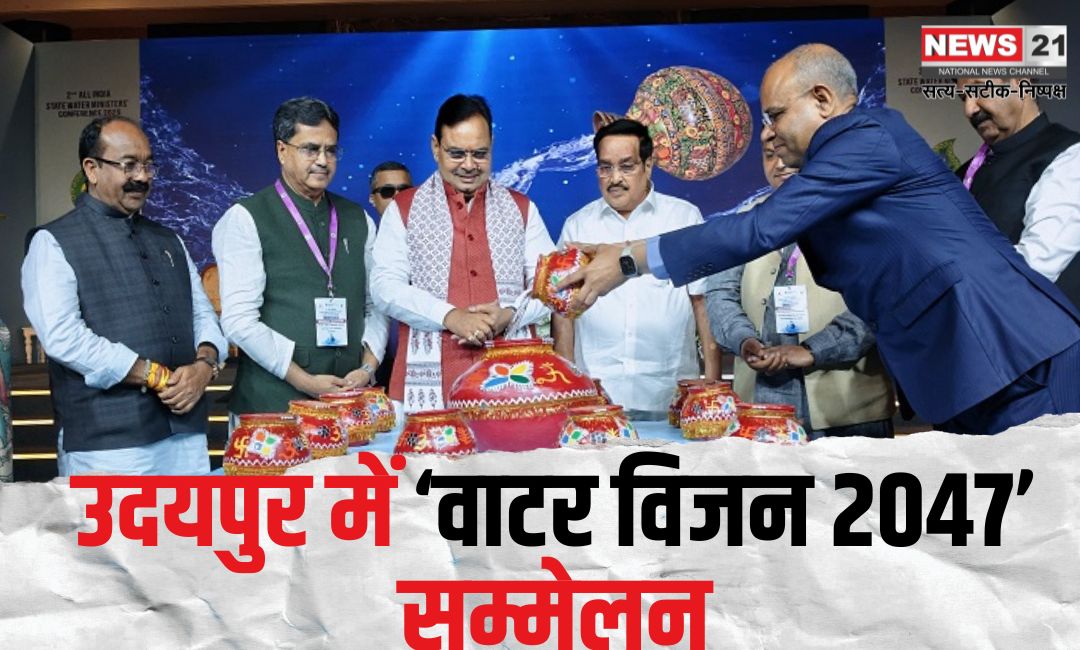 WATER VISION 2047: उदयपुर में ‘वाटर विजन 2047’ सम्मेलन: मुख्यमंत्री श्री भजनलाल शर्मा ने जल मंत्री सम्मेलन के प्रतिभागियों के सम्मान में दिया रात्रि भोज
