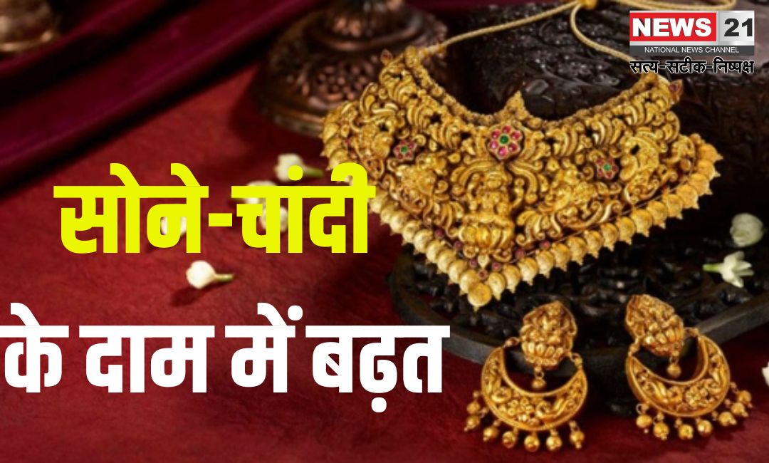 Increase in gold and silver prices: सोने-चांदी के दाम में बढ़त: 18 फरवरी को सोने की कीमत ₹85,725 पहुंची