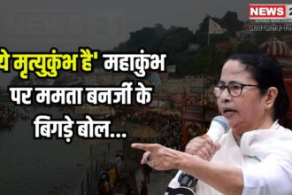 Mamata Banerjee Mahakumbh Remark: ममता बनर्जी का महाकुंभ पर विवादित बयान: कहा 'महाकुंभ अब 'मृत्युकुंभ' बन गया