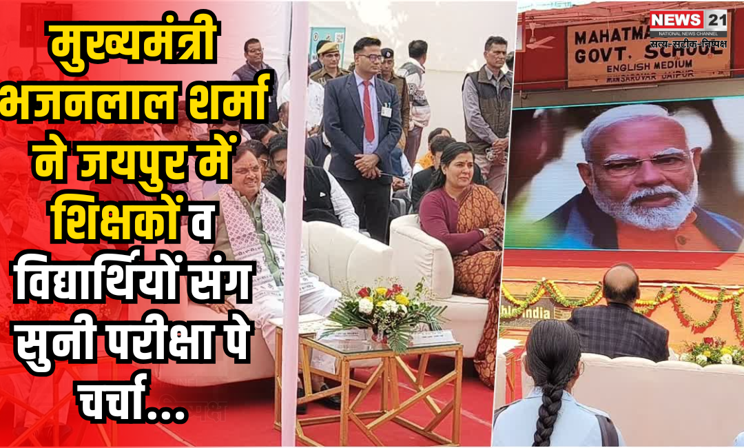 Pareeksha Pe Charcha 2025: अभिभावक बच्चों की क्षमता पहचान कर करें मार्गदर्शन:  कैरियर चयन में दें सहयोग: प्रधानमंत्री नरेंद्र मोदी