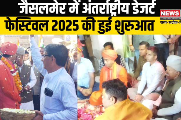 Jolly Joyful Jaisalmer: जॉली जॉयफुल जैसलमेर" थीम के साथ डेजर्ट फेस्टिवल 2025 का आगाज़