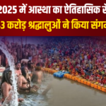 Mahakumbh 2025: महाकुंभ 2025 में आस्था का ऐतिहासिक सैलाब: 30 दिनों में 43 करोड़ श्रद्धालुओं ने किया संगम स्नान