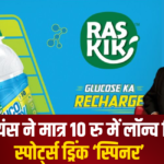 Reliance News Update: रिलायंस ने मात्र 10 रु में लॉन्च किया स्पोर्ट्स ड्रिंक ‘स्पिनर’:  क्रिकेट के दिग्गज मुथैया मुरलीधरन हैं ‘स्पिनर’ के सह-निर्माता