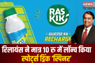 Reliance News Update: रिलायंस ने मात्र 10 रु में लॉन्च किया स्पोर्ट्स ड्रिंक ‘स्पिनर’:  क्रिकेट के दिग्गज मुथैया मुरलीधरन हैं ‘स्पिनर’ के सह-निर्माता