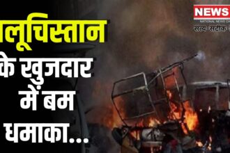 Bomb blast in Khuzdar, Balochistan: बलूचिस्तान के खुजदार में बम धमाका:  पांच की मौत, कई घायल