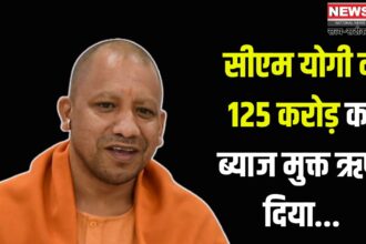 CM Yuva Yojana: सीएम योगी ने 125 करोड़ का ब्याज मुक्त ऋण दिया: सीएम युवा' और 'ओडीओपी' योजनाओं से मिला आर्थिक संबल
