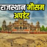 Weather Changed Again in Rajasthan: राजस्थान में फिर बदला मौसम: पश्चिमी विक्षोभ के असर से आंधी और हल्की बारिश की संभावना